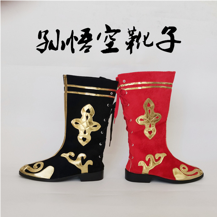 孙悟空美猴王红色靴子黑色鞋子齐鲁唛娇藕丝步云履齐天大圣民族靴