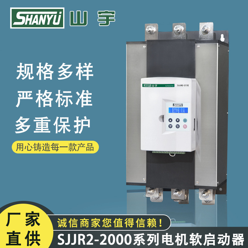 厂家现货批发供应SJJR2-2132 电机软启动器  电机软起动柜