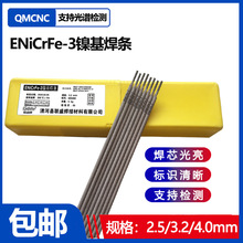 联盛镍基合金焊条ENiCrFe-3/182高温合金焊条INCONEL600焊条3.2MM