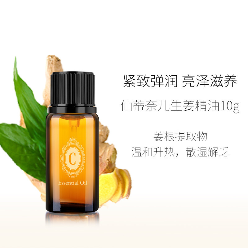 仙蒂奈儿玫瑰薰衣草艾叶精油按摩提亮肤色收缩毛孔护理生姜精油瓶