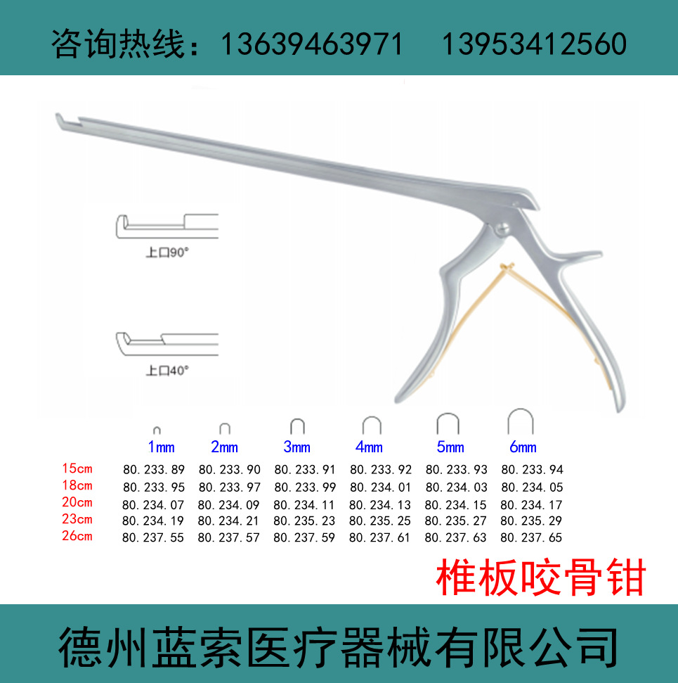 咬骨钳用途图片