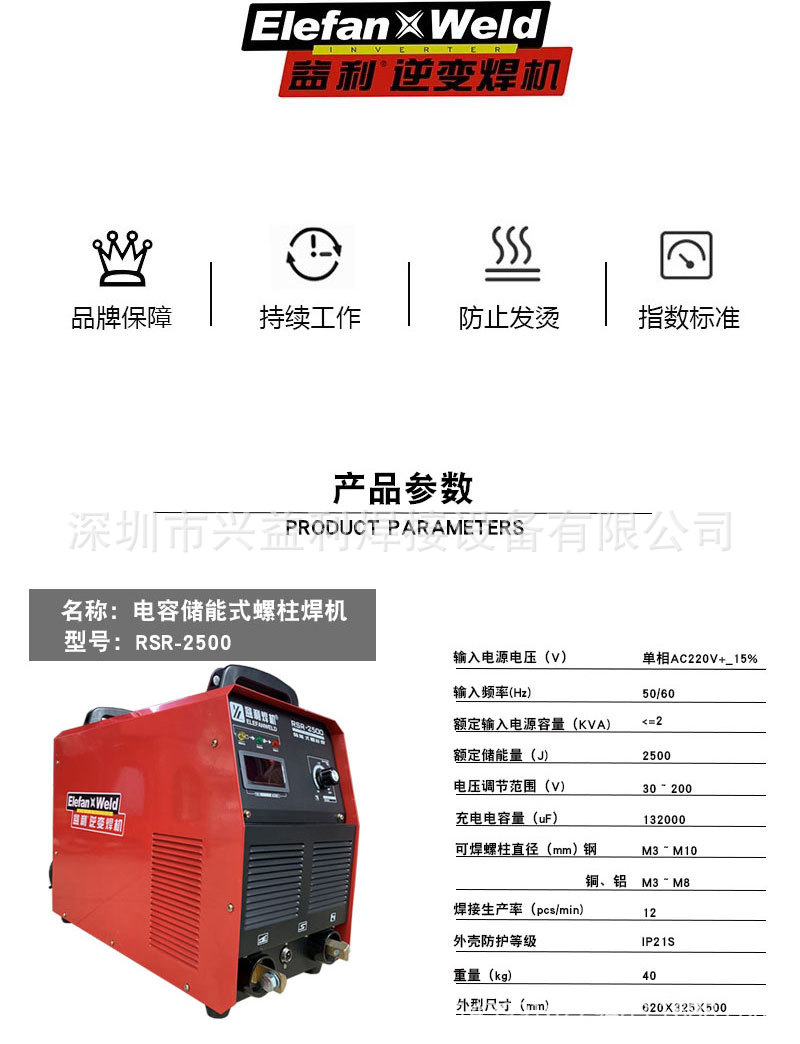 深圳益利焊机rsr系列 电容储能式螺柱焊机rsr-2500现货 种钉焊机