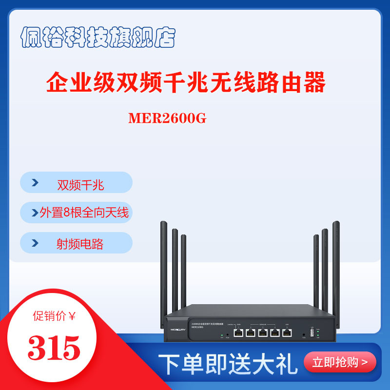 水星/mercury 2600m企业级双频千兆无线路由器 mer2600g 商用企业