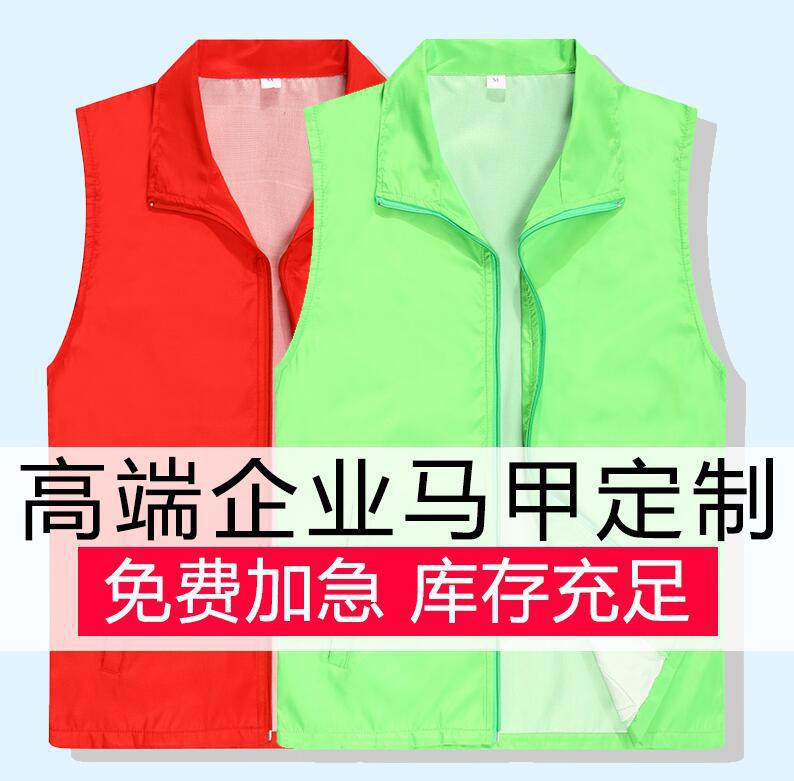 Single-Layer Composite Vest Custom Lettering Community Volunteer Vest Advertising Shirt Activity Work Clothes Picture Printing Logo