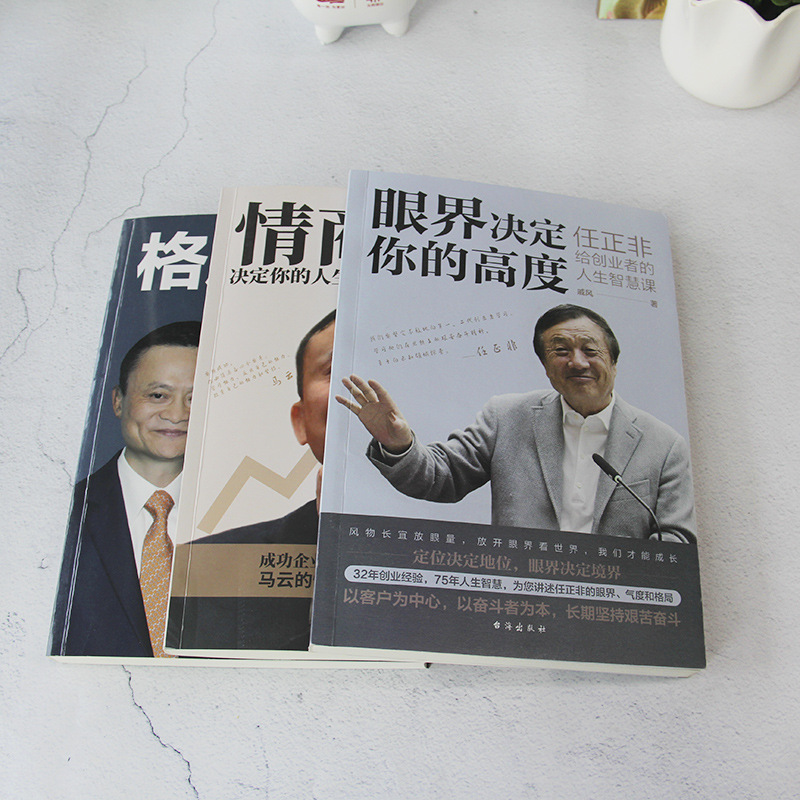 【正版书籍】眼界决定你的高度 任正非给创业者的人生智慧课