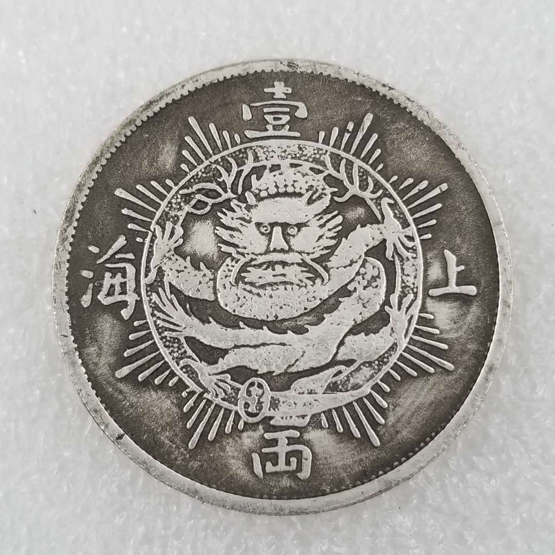 加厚铜芯上海一两1867年纪念币仿古银元收藏批发#0236
