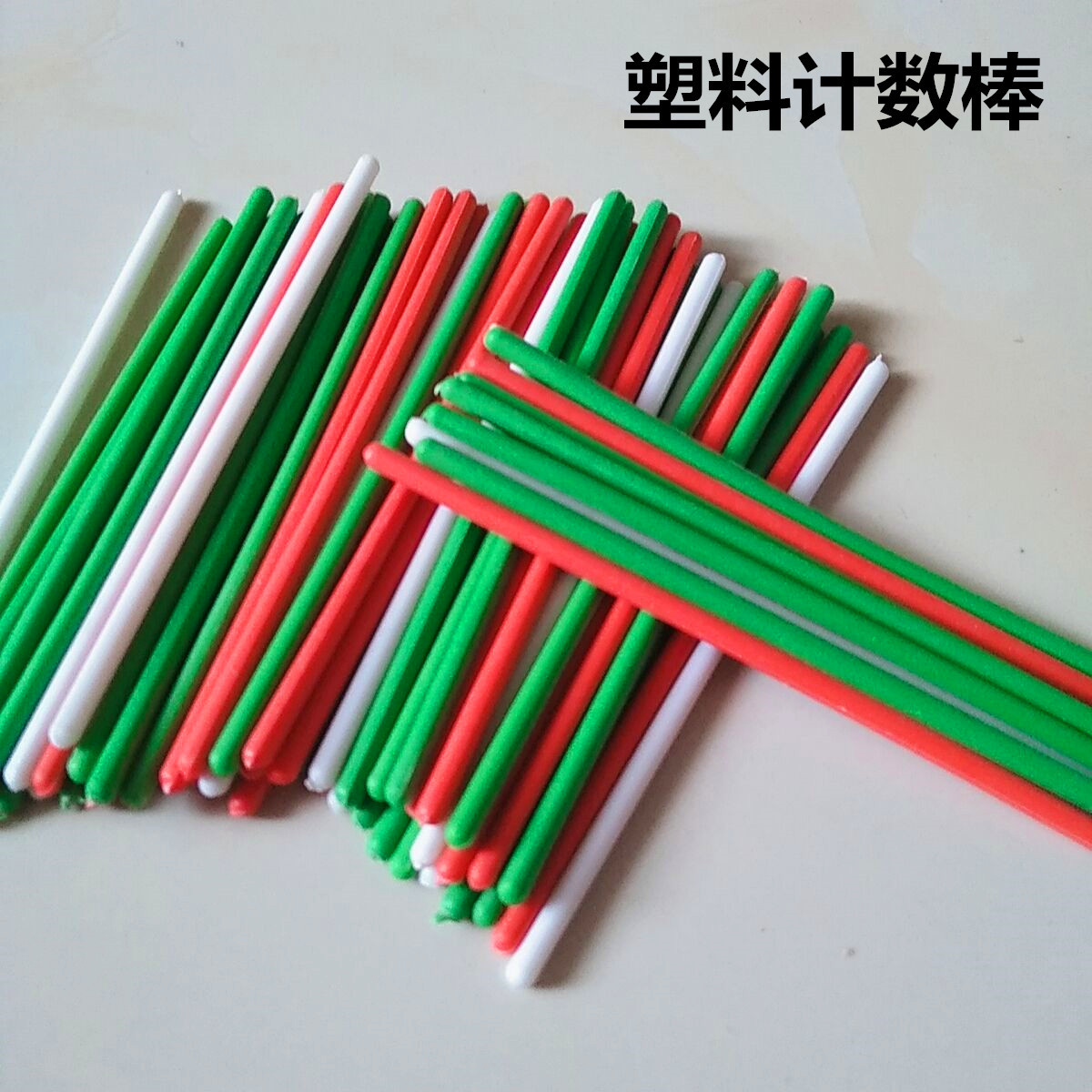小学生数数棒数学棒算数棒教具一年级计数棒加减法数学小棒益智教-阿
