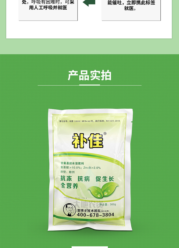 葡萄协作网 雷博士补佳葡萄抗冻抗病促生长全营养氨基酸水溶肥料
