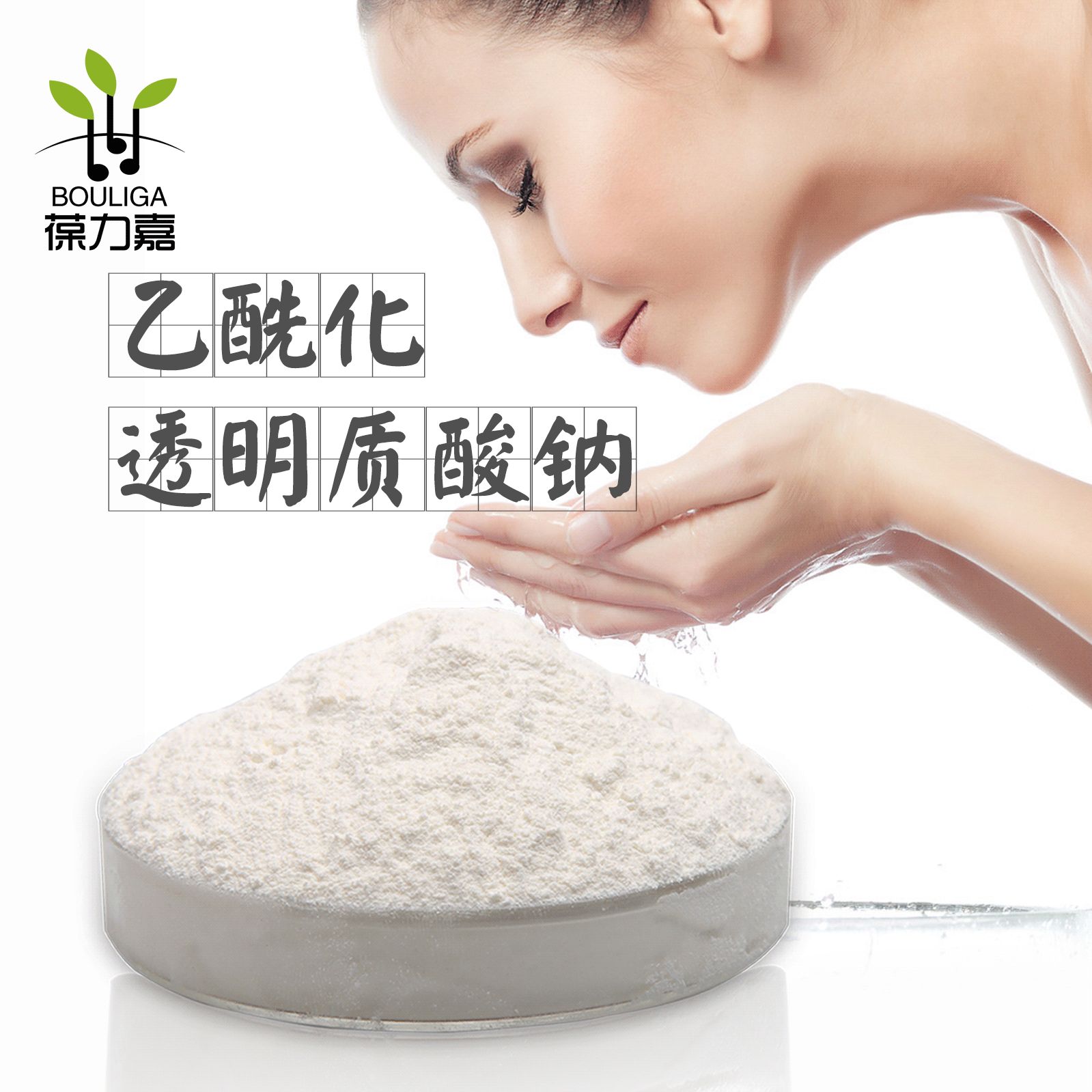 acetylatedha透明质酸钠乙酰化透明质酸钠新型高效柔肤因子