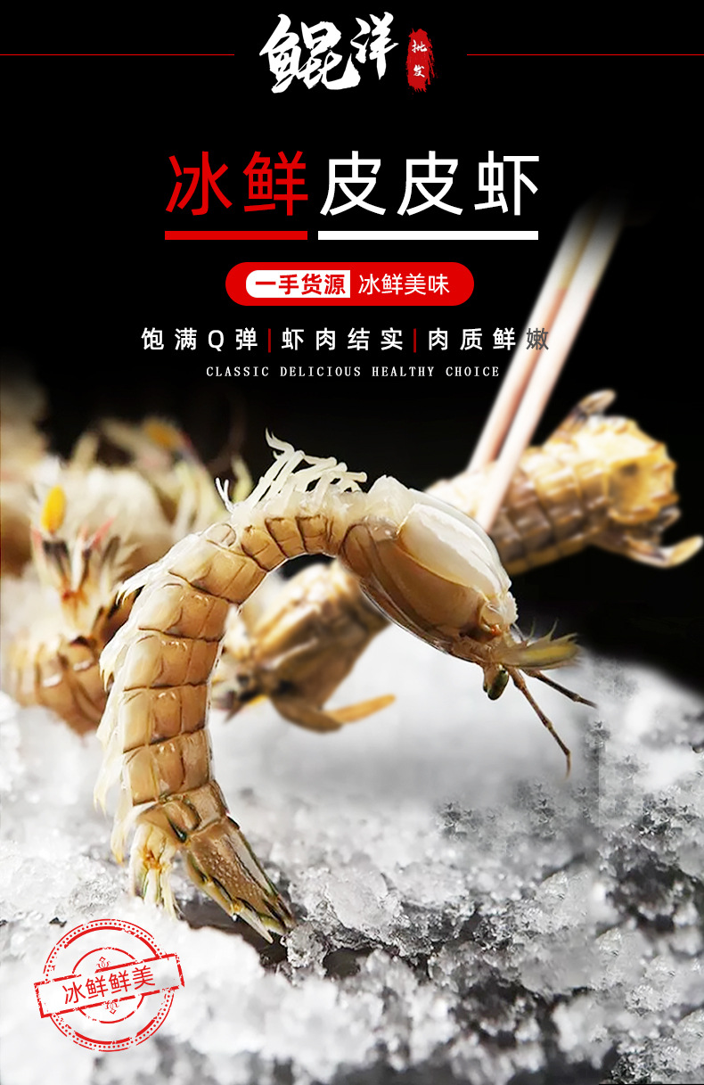 冰鲜皮皮虾 新鲜富贵虾 海鲜水产 500g虾 濑尿虾公母青岛大虾爬子