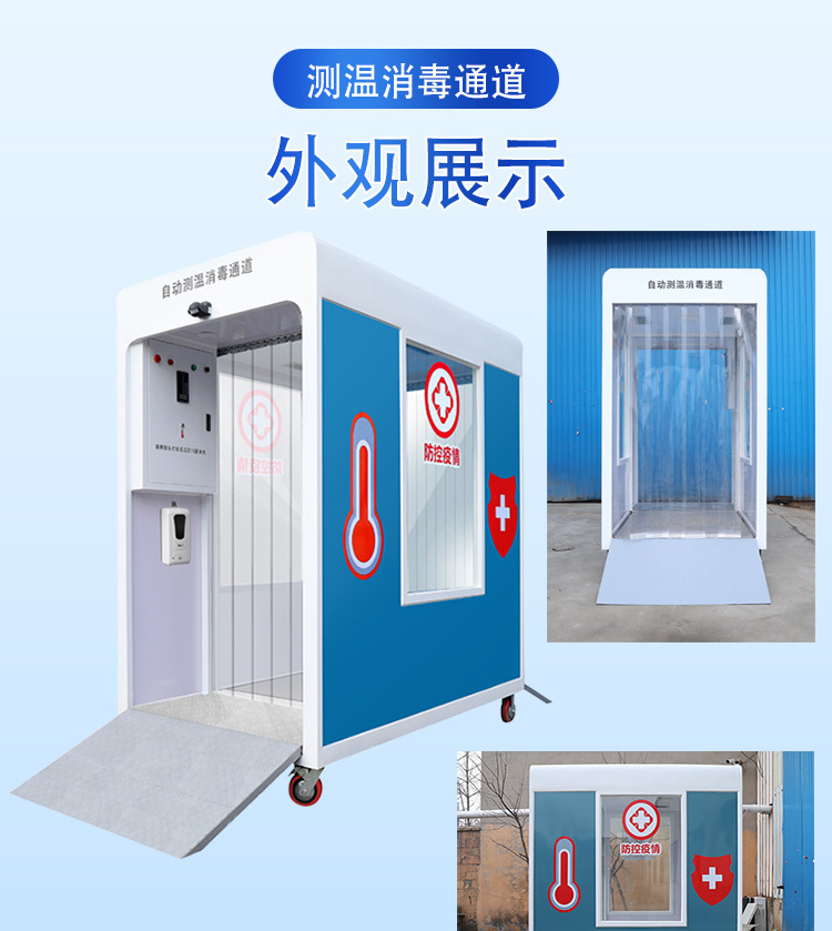 人体智能消毒通道测温报警安全检测仪臭氧紫外线消毒门雾化安检门