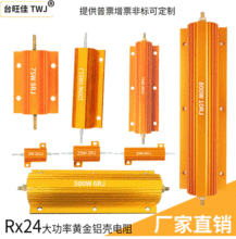 RX24大功率25W50W100W200W300W800W黄金铝壳放电解码负载限流汽车