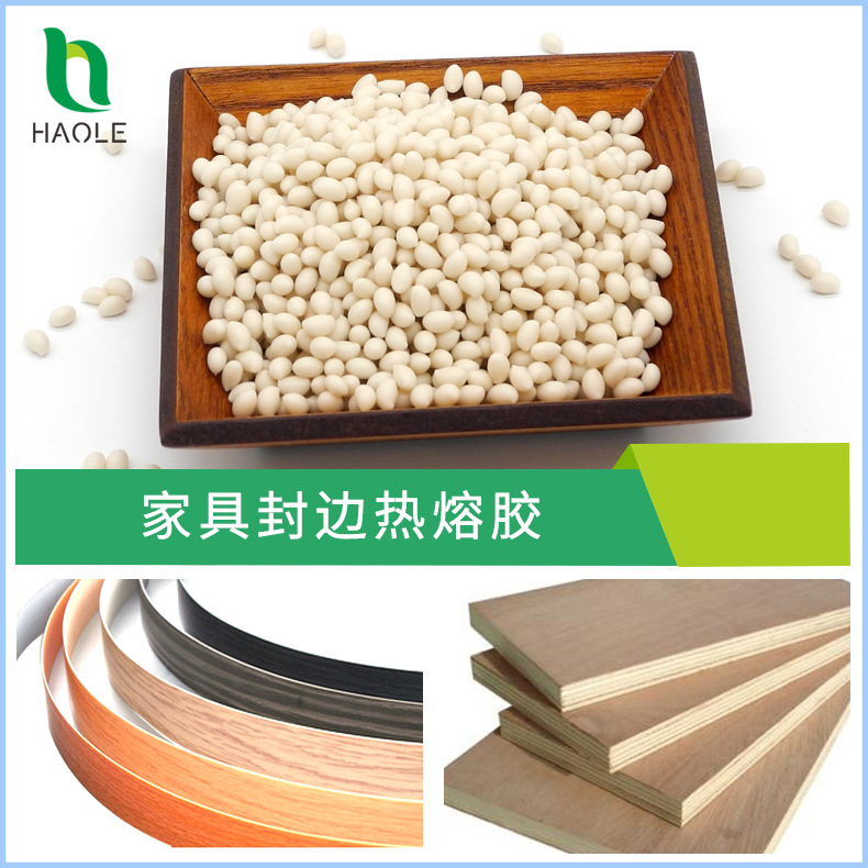 中温热熔胶颗粒 板材家具封边胶 m32b