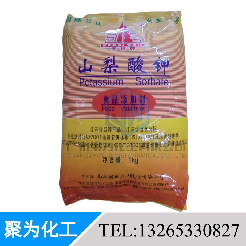 山梨酸钾食品级防腐剂防霉保鲜剂天柱牌