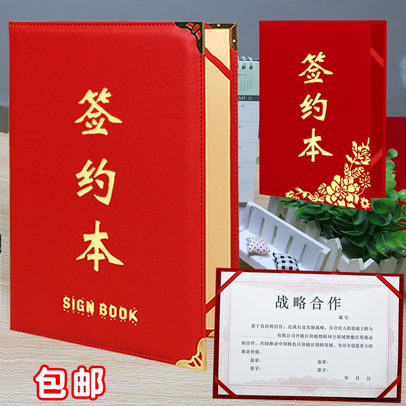 签约仪式本 高档 绒面定制 a4战略合作协议书 夹logo黑红色-阿里巴巴