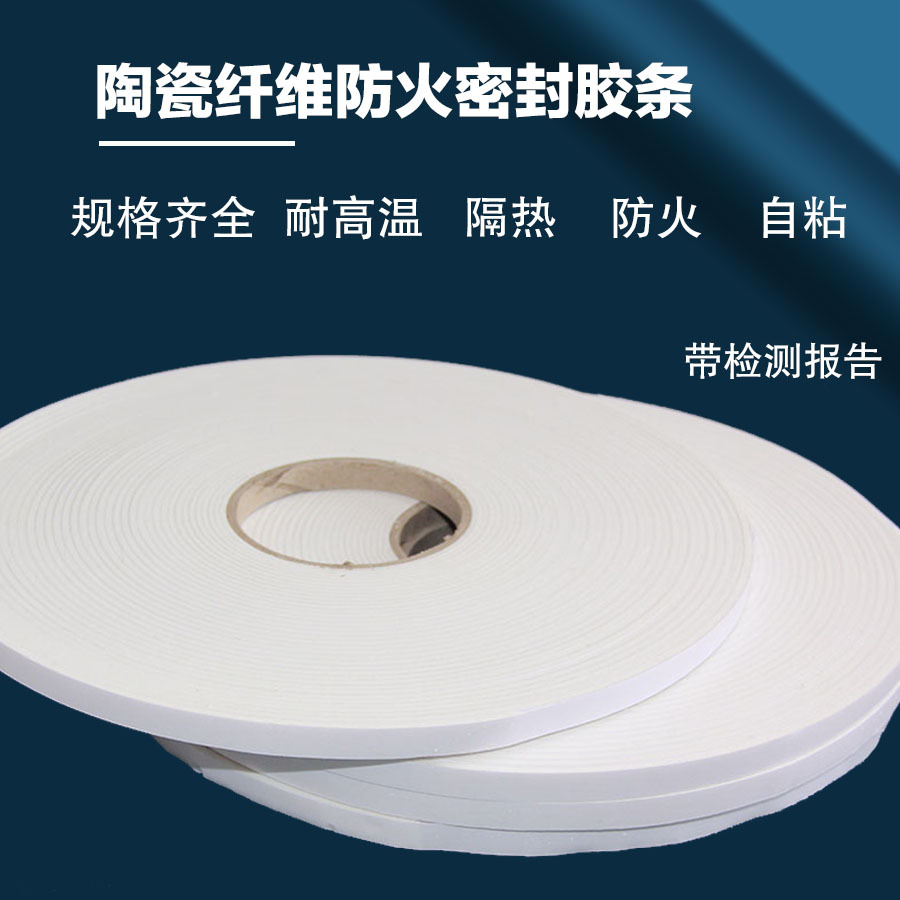 厂家直销陶瓷纤维防火密封垫风管法兰垫料防排烟消防管道密封胶条