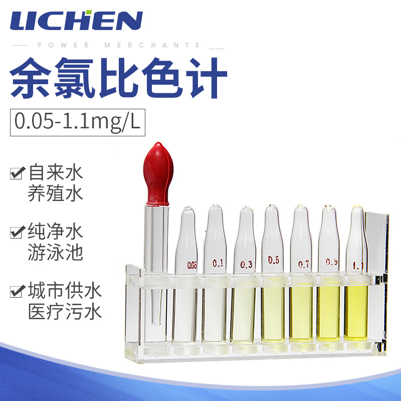 力辰科技余氯比色计纯水污水医疗污水养殖泳池余氯测试余氯仪