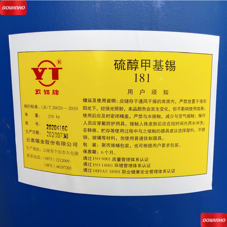 深圳 长期供应现货pvc热稳定剂硫醇甲基锡云锡牌yt181