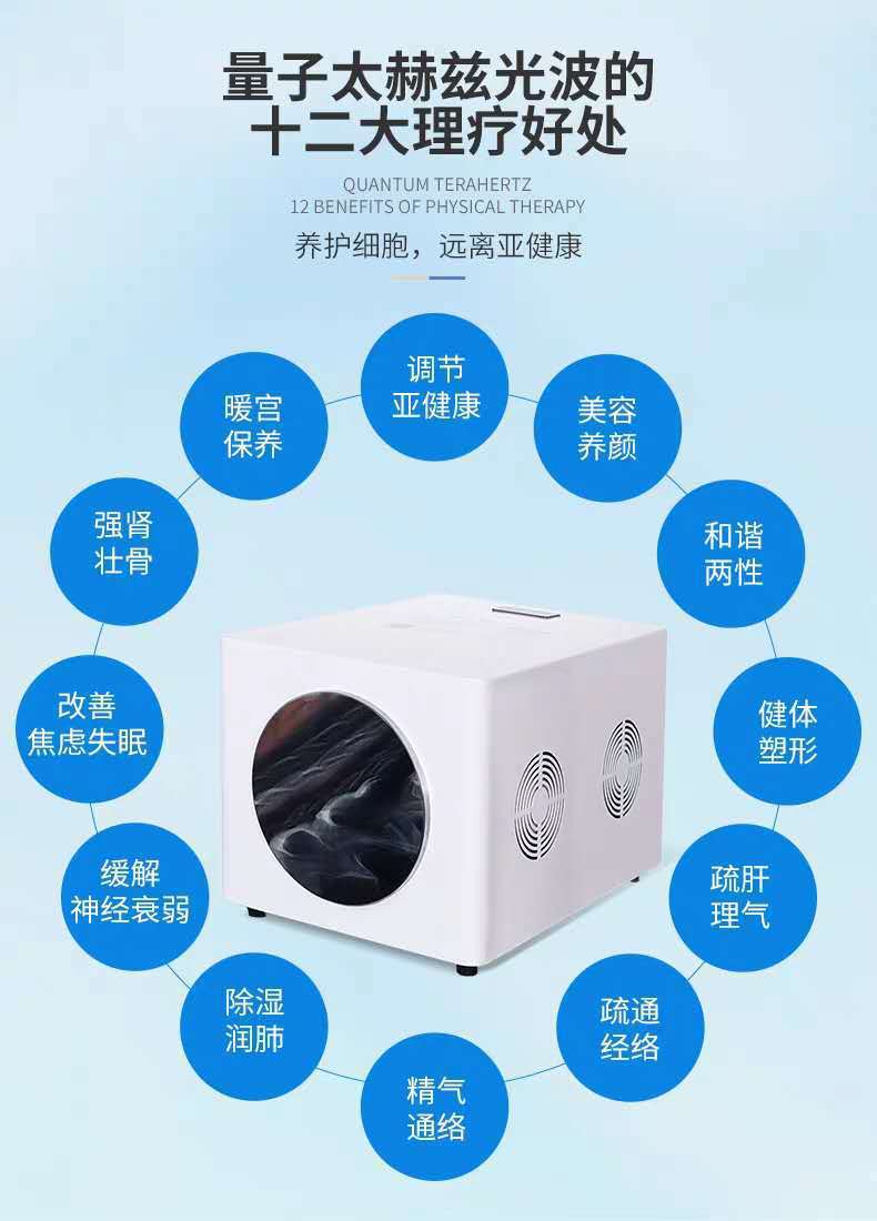 太赫兹量子光波仪排寒祛湿细胞热疗仪云兹波细胞热能量仪