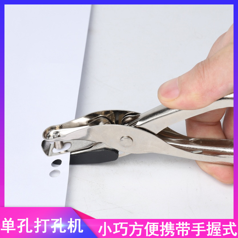 打孔机打洞器手握打孔器单孔多功能活页学生打空 纸张文件打孔器