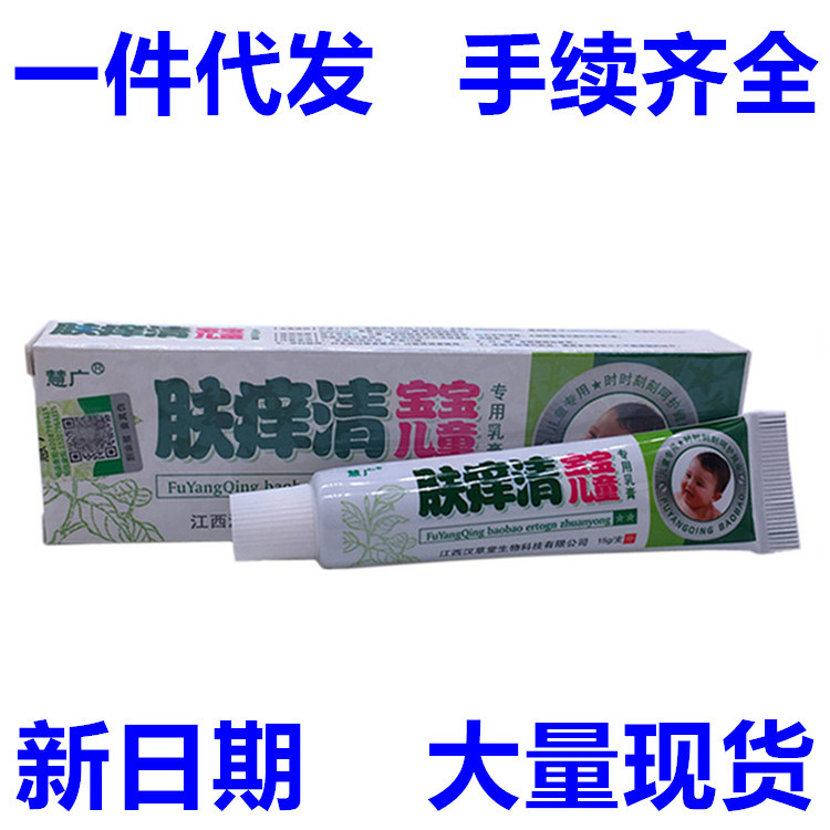 慧广肤痒清宝宝儿童乳膏汉草堂皮肤外用软膏量大包邮