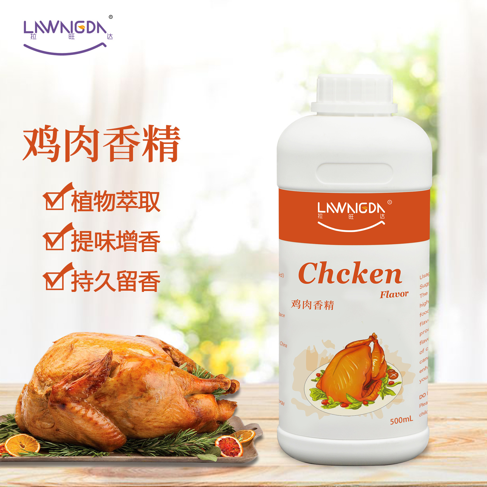 食品用香精食品添加剂液体香精食品级香精鸡肉香精500ml装
