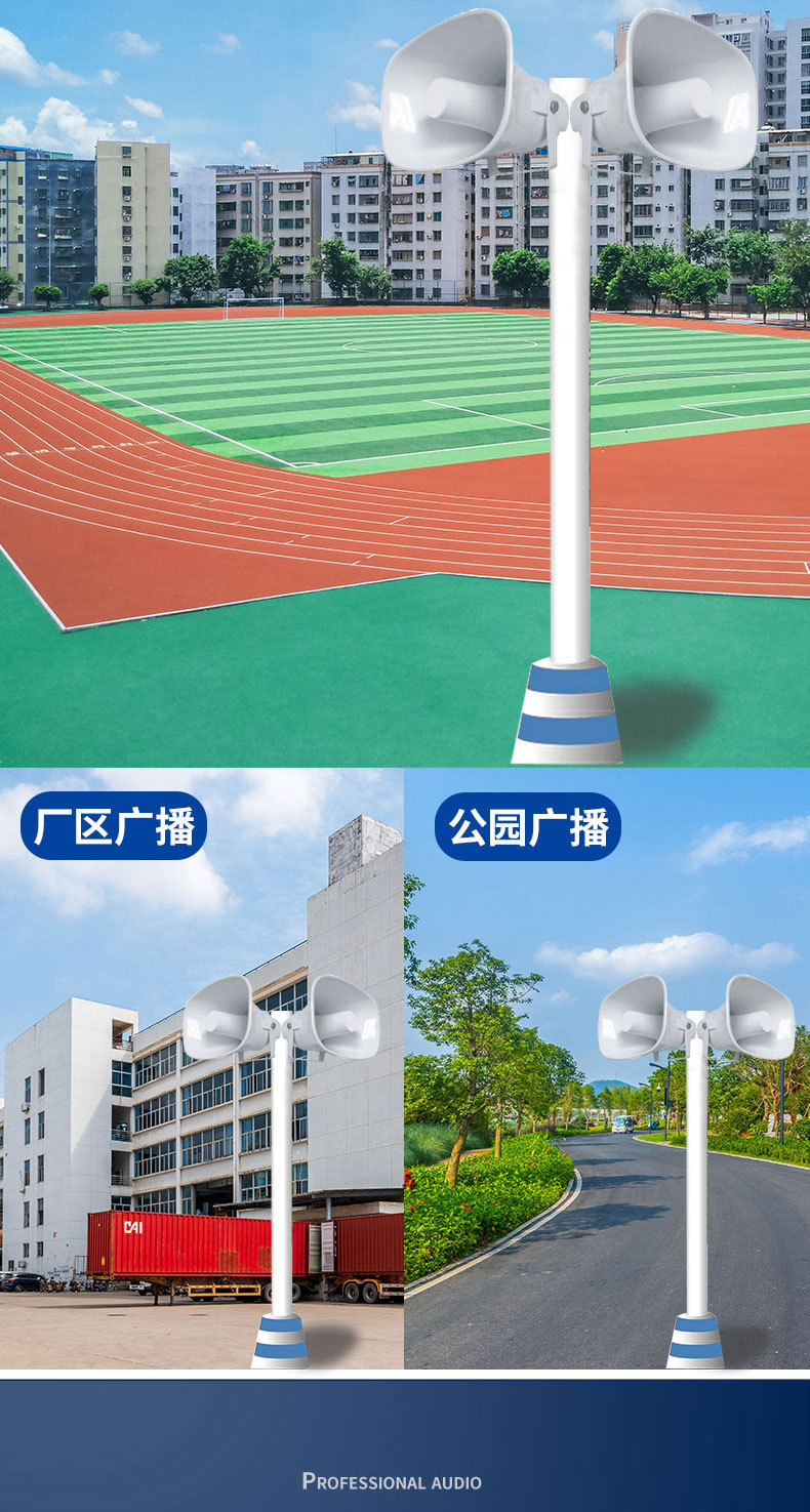 15w/30w广播高音号角喇叭学校广播喊话扩音器abs室外防水高音号角