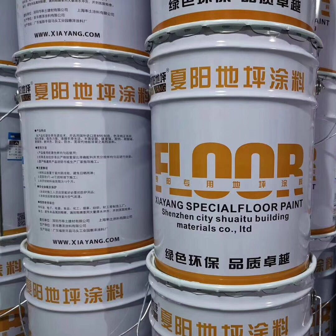 夏阳牌环氧树脂地坪涂料