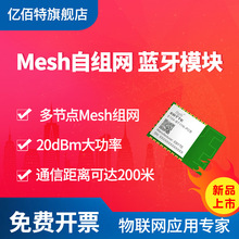 蓝牙无线模块低功耗BLE支持Mesh组网 app快速入网智能家居模块