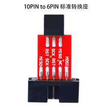 AVRISP/USBasp/STK500 10PIN to 6PIN 标准转换座10P转6P转换下载