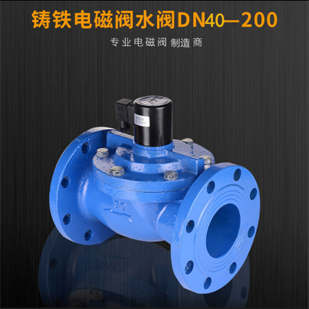 法兰铸铁阀门电磁阀灌溉水用常闭铁阀zcs df 40 50 65 80 100 200