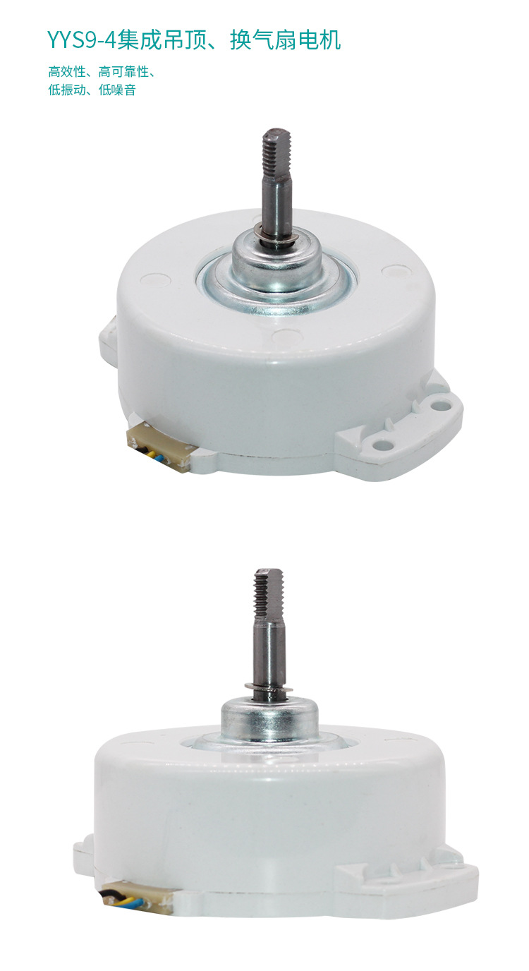 集成吊顶浴霸塑封电机滚珠铜线静音双向可定制调速拍换气扇马达
