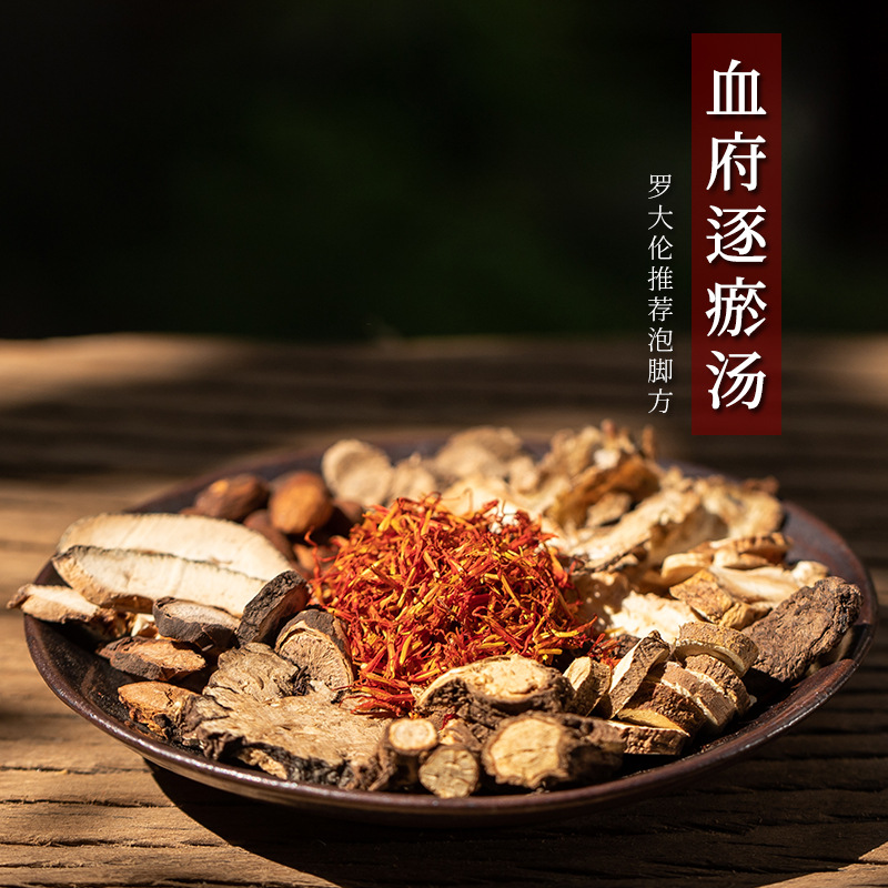 中药材血府逐瘀汤分装 泡脚包红花泡脚包艾草足浴包足浴粉泡脚粉