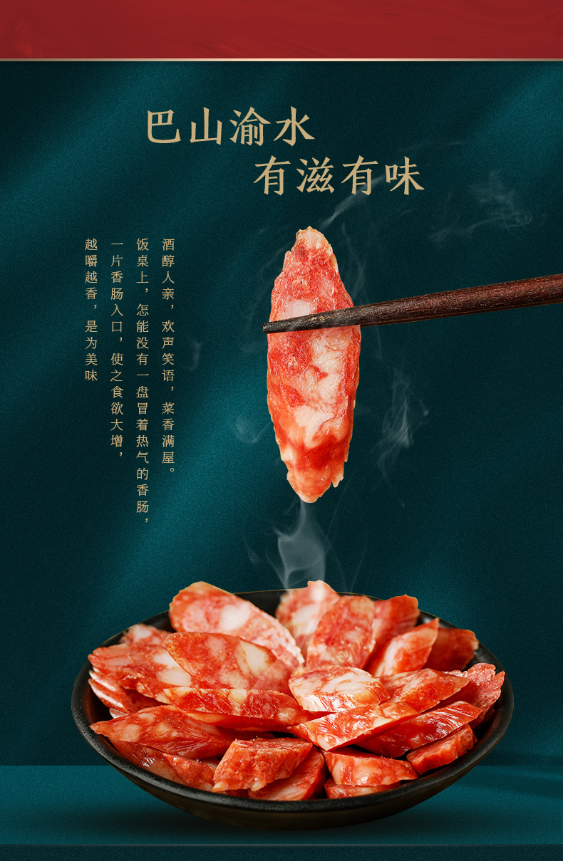 巴渝印象广味香肠500g四川特产腊肠重庆东广式甜味腊味批发_腊肠_肉