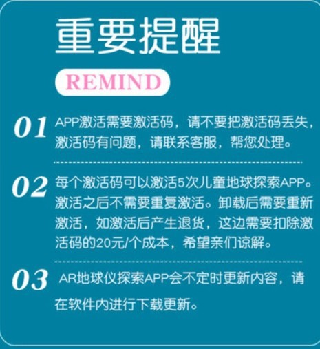 25㎝地球仪升级ar激活码