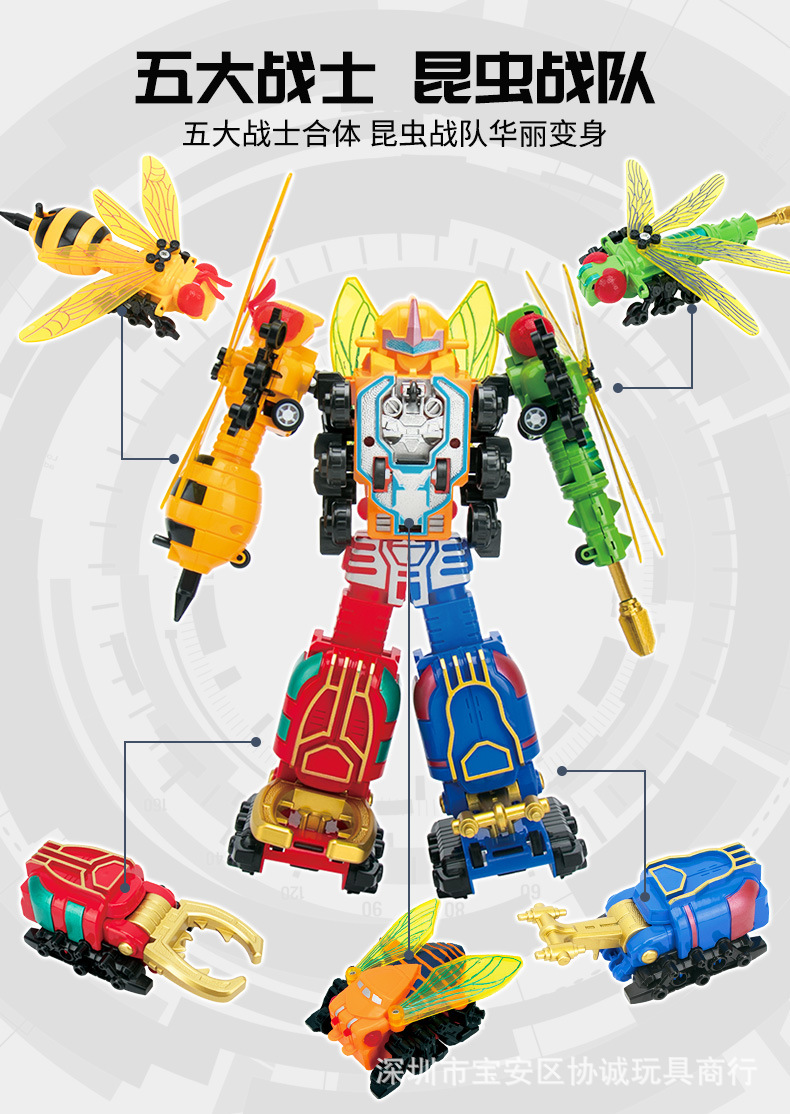 跨境新品五合一变形合体昆虫战队机器人金刚模型益智地摊儿童玩具