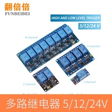 5V一路继电器模块 1/2/4/8路光耦继电器模块 带光耦隔离