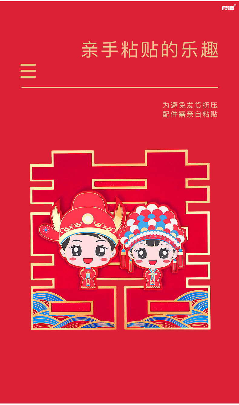 新款中式婚礼布置双喜贴纸结婚用品卡通双喜贴婚房装饰喜字贴批发