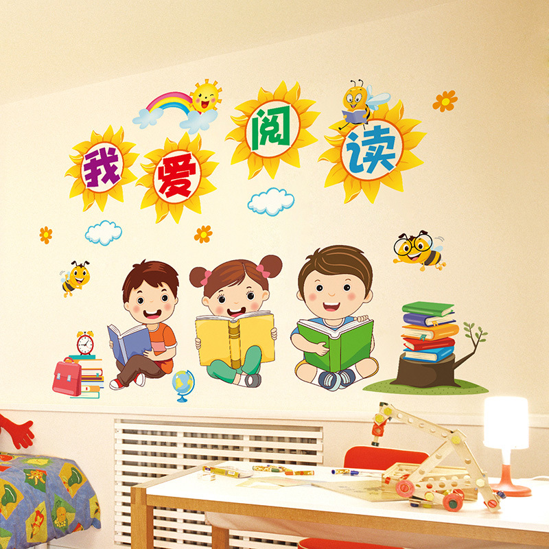 幼儿园布置材料班级建设教室文化墙面装饰墙贴纸创意我爱阅读贴画