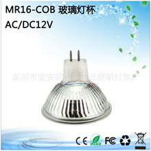 LED MR16灯杯 COB玻璃灯杯5W ACDC12V 替换卤素灯聚光小射灯插脚