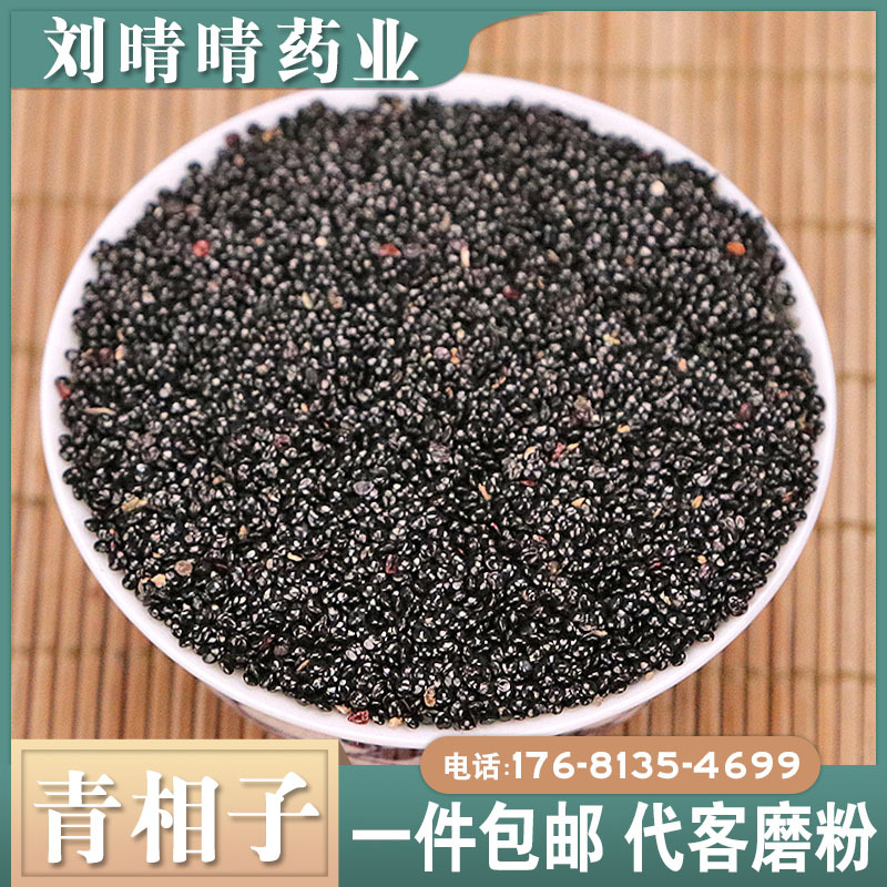 中药材 青相子 无硫新货 青箱子 野鸡冠花子 支持药检 量大价优