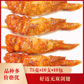 好迈无双剑翅75克*10支*10包包腌制烧烤奥尔良调理鸡全翅新鲜冷冻