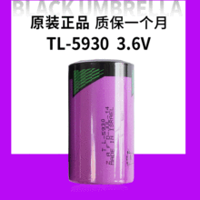 正品保质TL-5930 3.6V 原装以色列塔迪兰 TADIRAN PLC锂电池(D型)