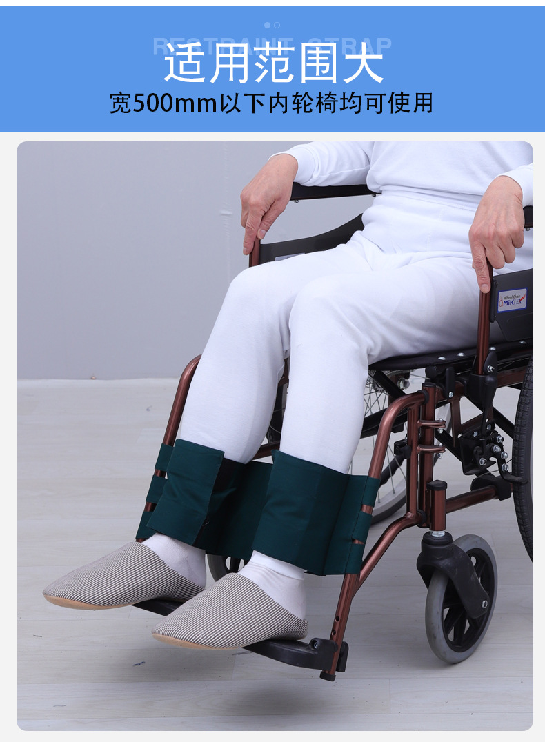 老人轮椅腿部约束带坐轮椅绑带小腿固定带