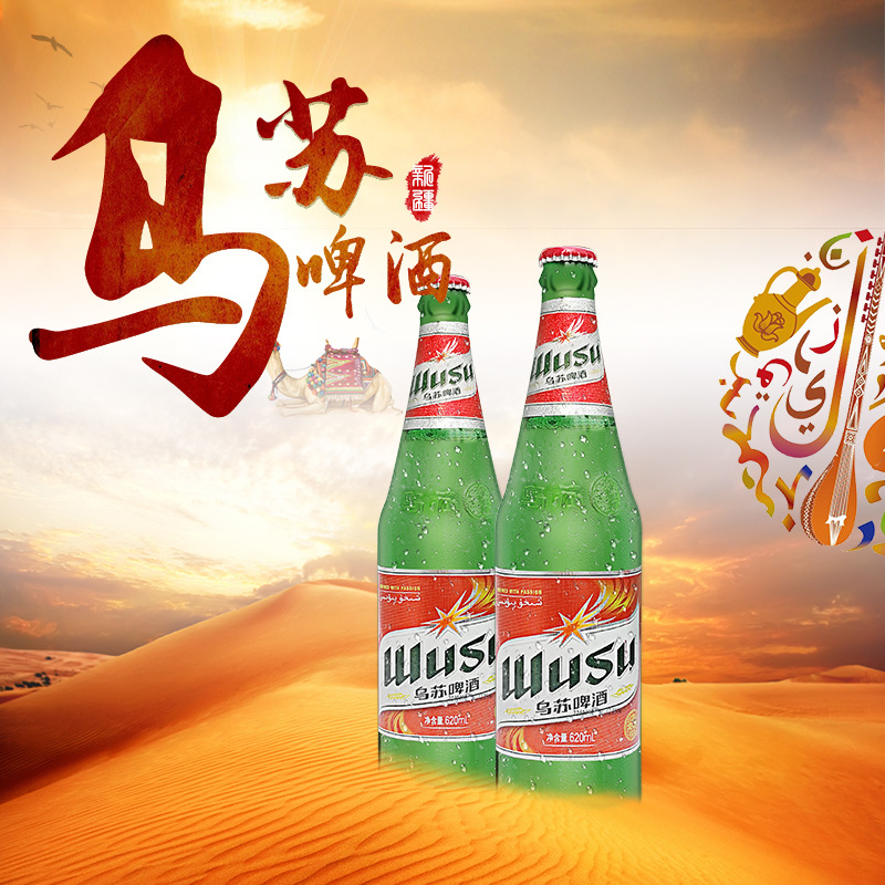啤酒 乌苏啤酒夺命大乌苏 620ml*12瓶整箱装大玻璃瓶