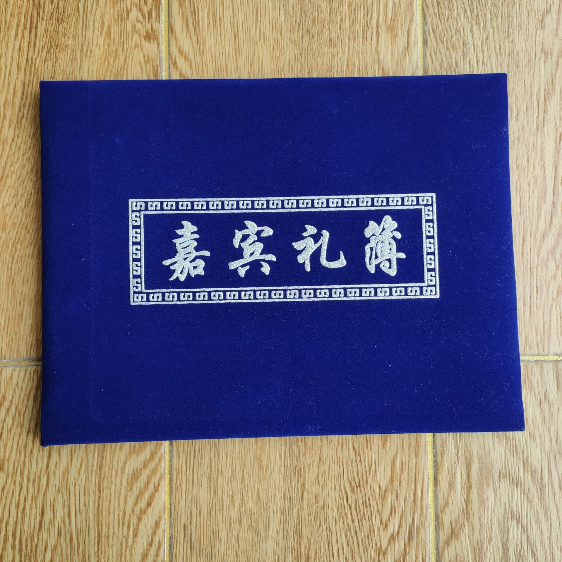 厂家批发殡葬白事丧事蓝色发泡嘉宾礼簿礼金簿签到本礼金本