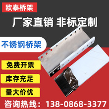 厂家定制200x100不锈钢桥架 镀锌槽式走线铝合金加厚桥架规格齐全