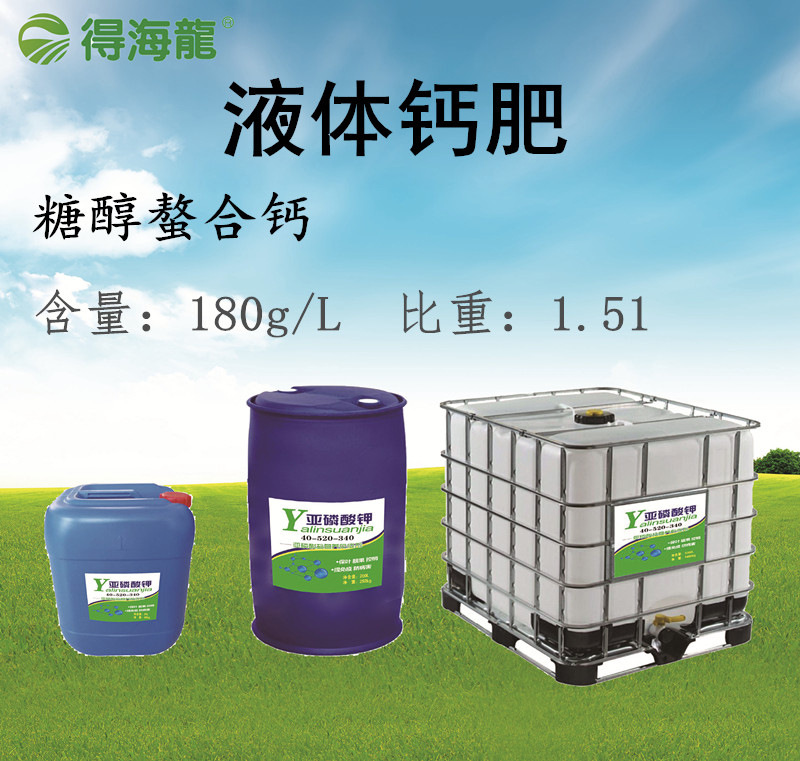 糖醇钙肥螯合有机钙农用叶面喷施肥增产钙肥肥料流体钙批发