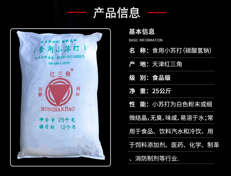 小苏打产品信息.png