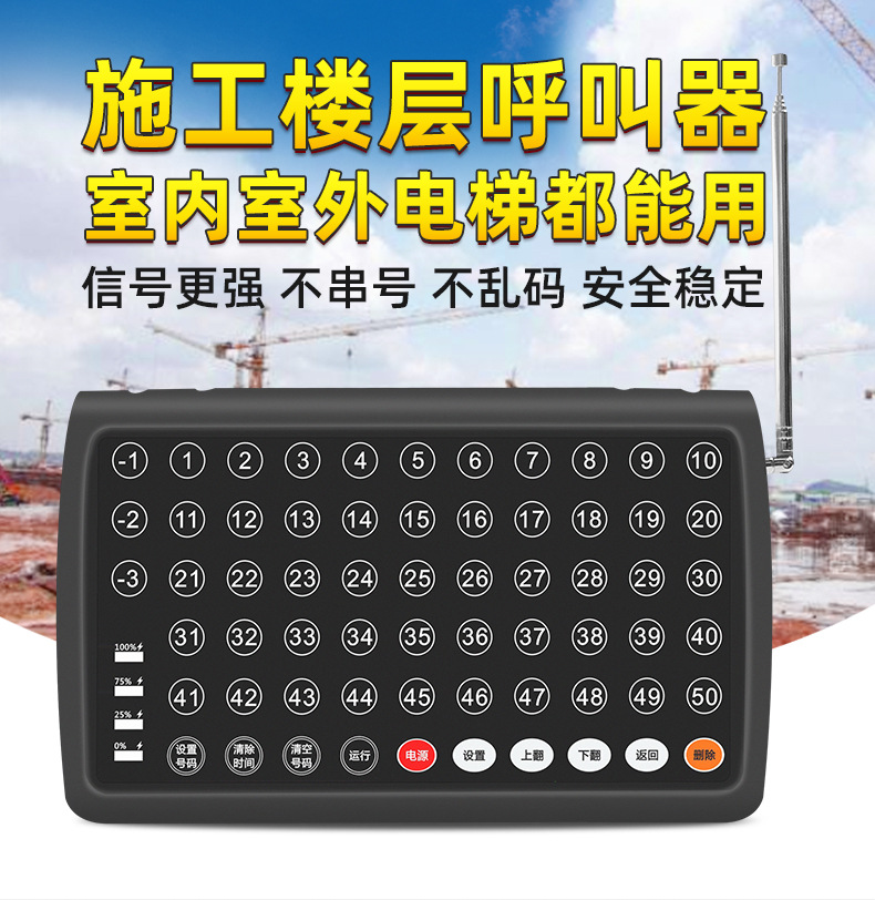 楼层呼叫器工地施工电梯楼层呼叫铃无线防水人货梯升降机吊笼室外